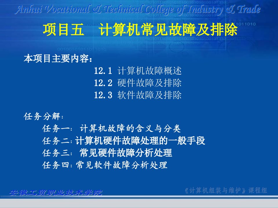 计算机常见故障及排除方法