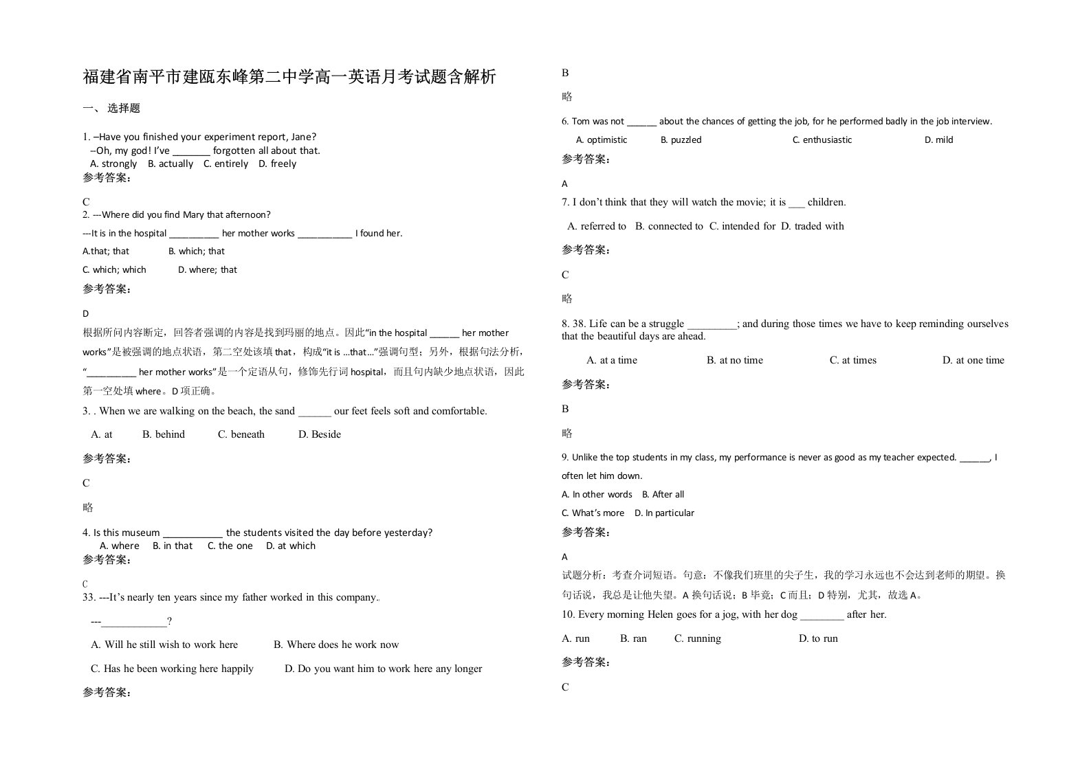 福建省南平市建瓯东峰第二中学高一英语月考试题含解析