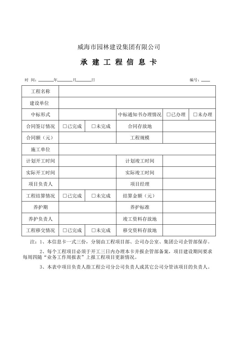 承建工程信息卡