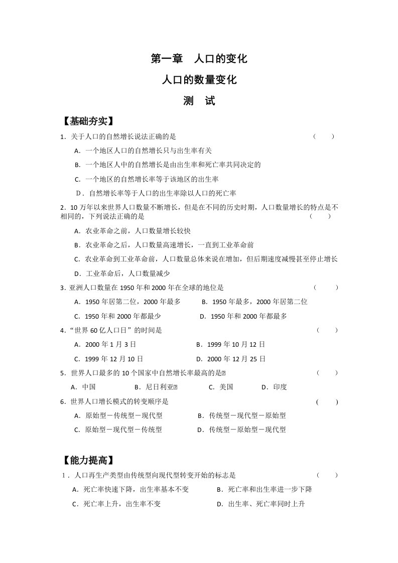 高中地理必修一1.1测试