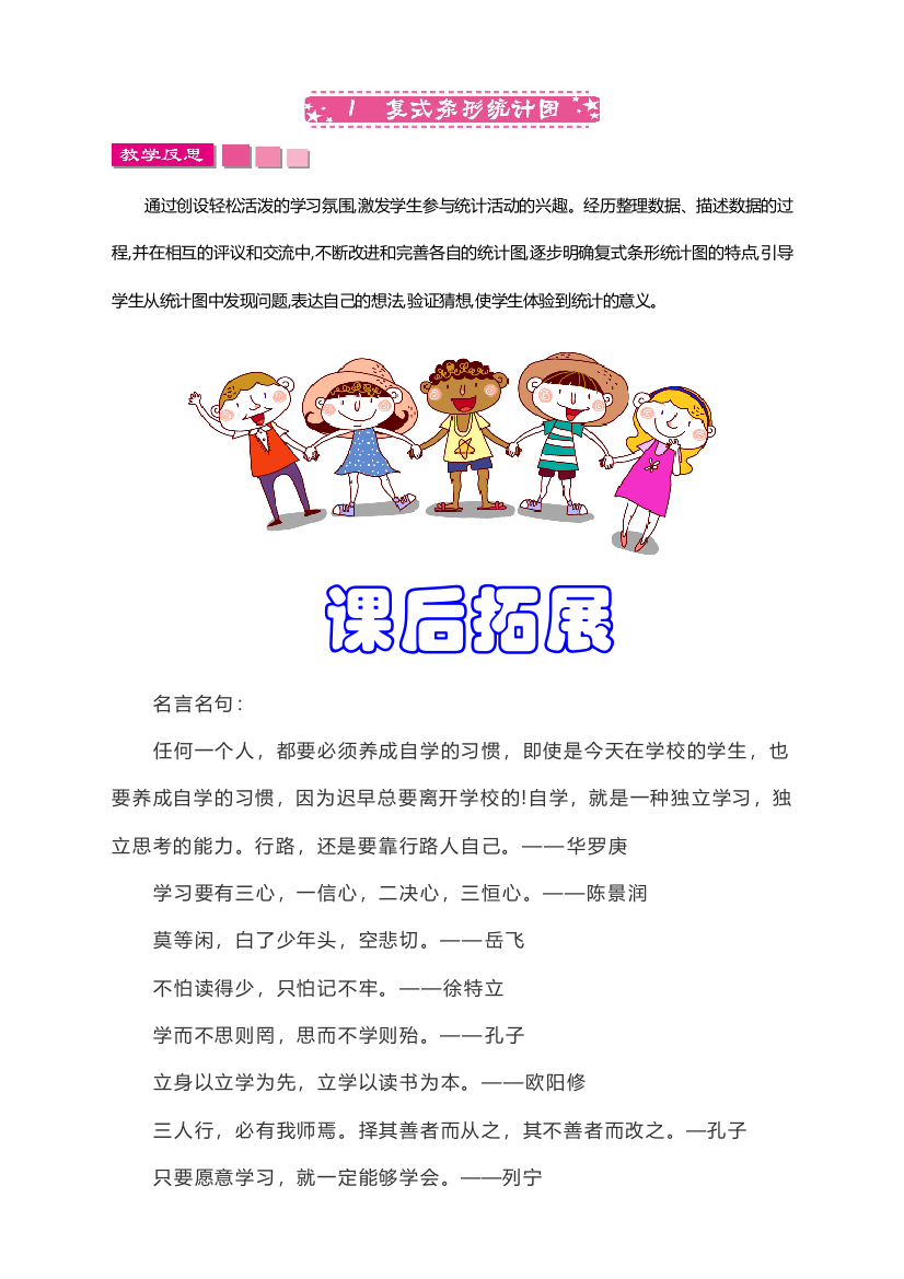 北师大版小学五年级数学下册《复式条形统计图》教学反恩