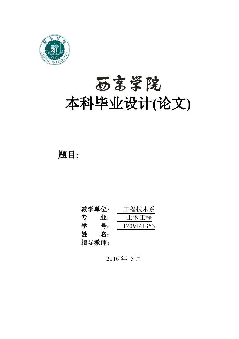 西安莱安逸境高层住宅楼投标文件编制