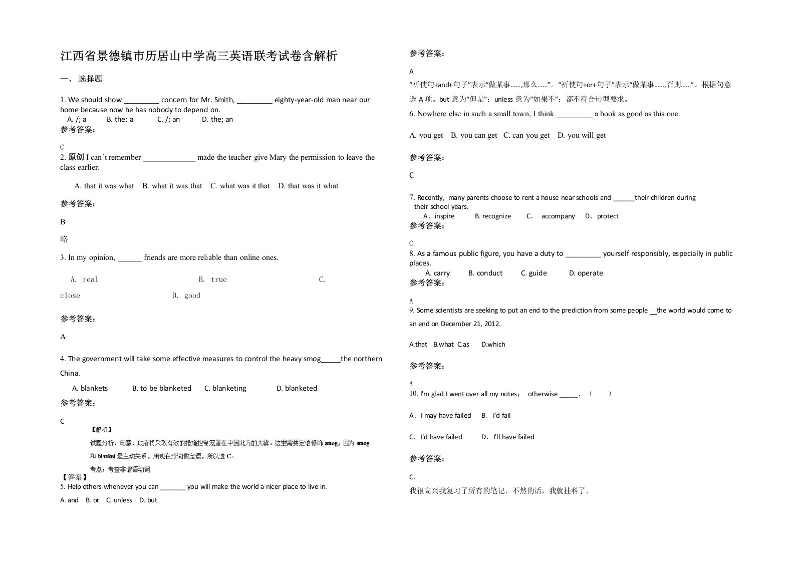 江西省景德镇市历居山中学高三英语联考试卷含解析