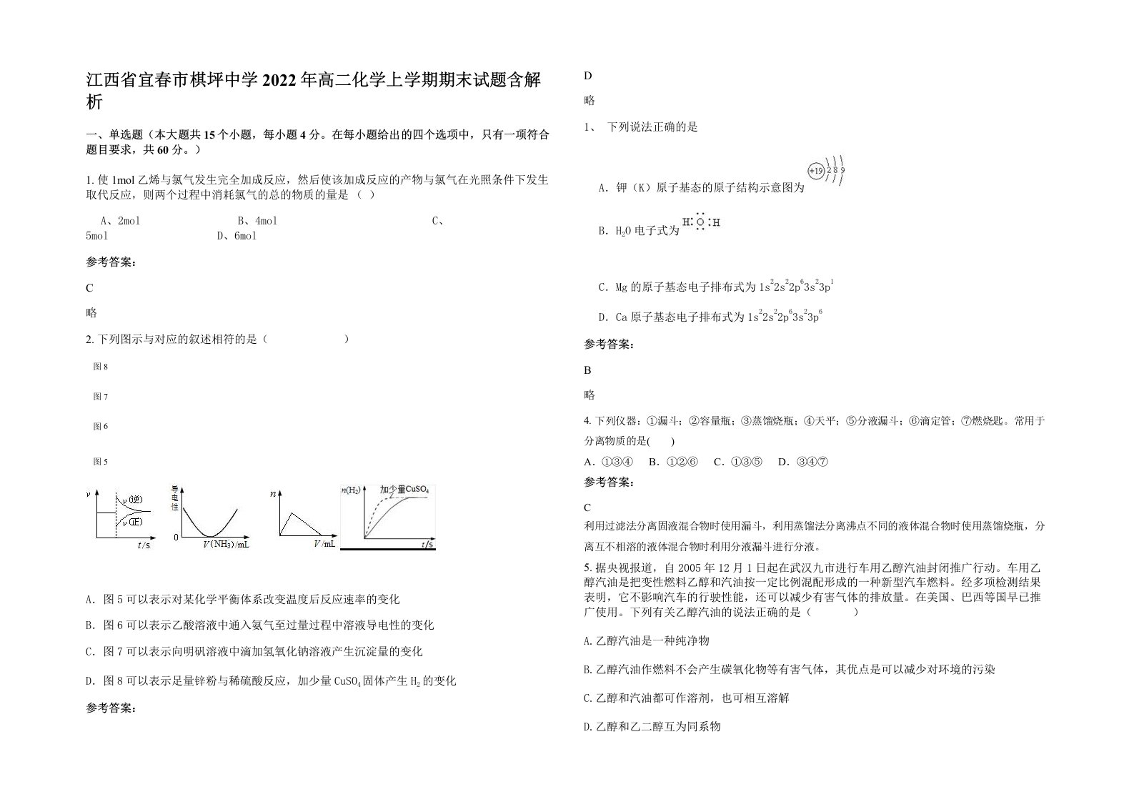 江西省宜春市棋坪中学2022年高二化学上学期期末试题含解析