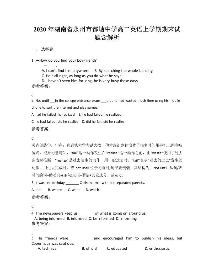 2020年湖南省永州市都塘中学高二英语上学期期末试题含解析