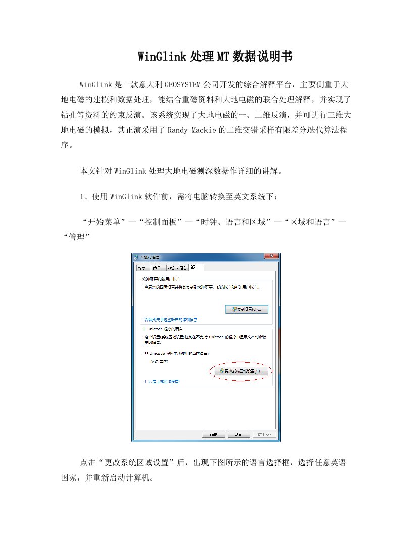 WinGlink处理MT数据说明书