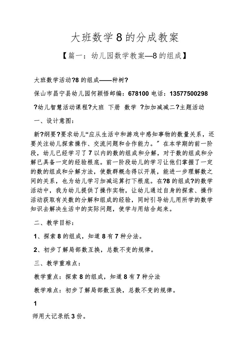 大班数学8的分成教案