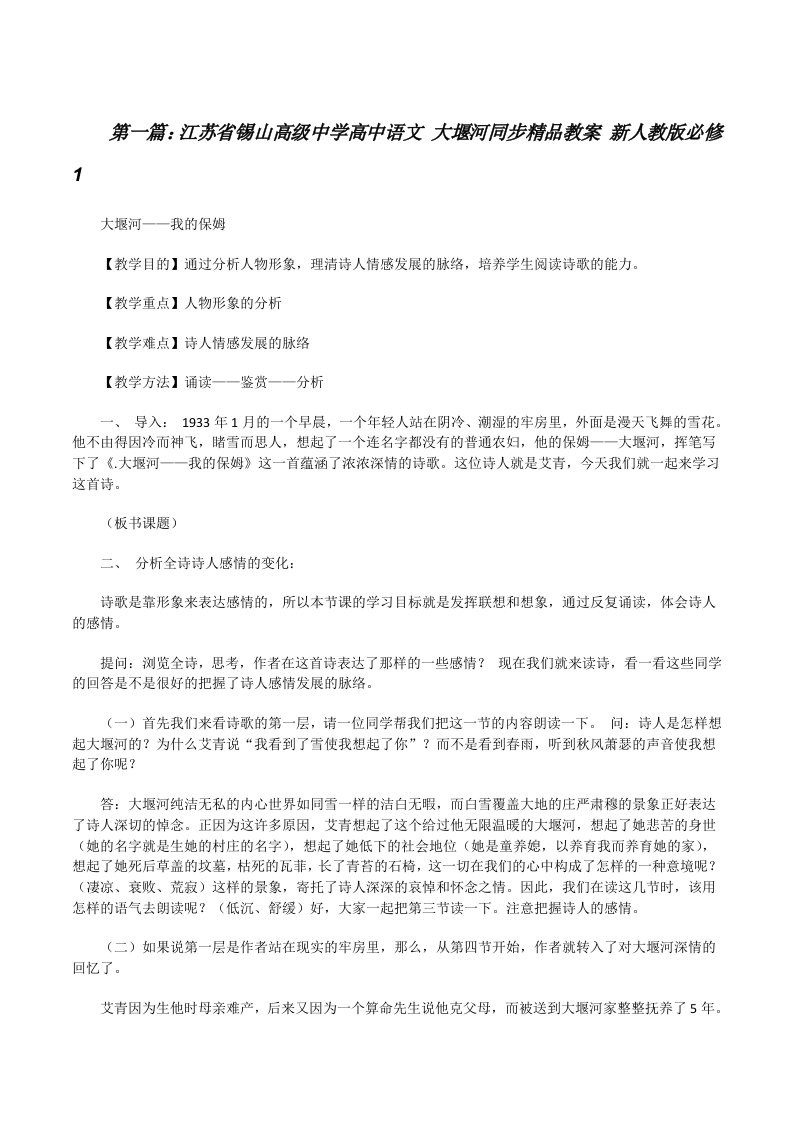 江苏省锡山高级中学高中语文大堰河同步精品教案新人教版必修1[修改版]