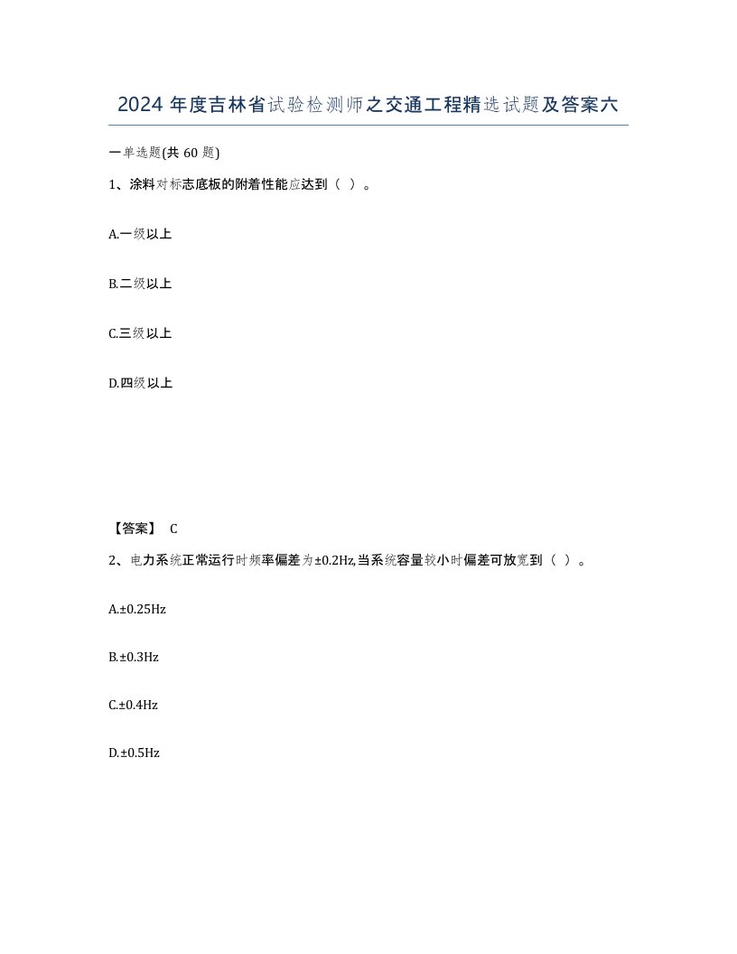 2024年度吉林省试验检测师之交通工程试题及答案六