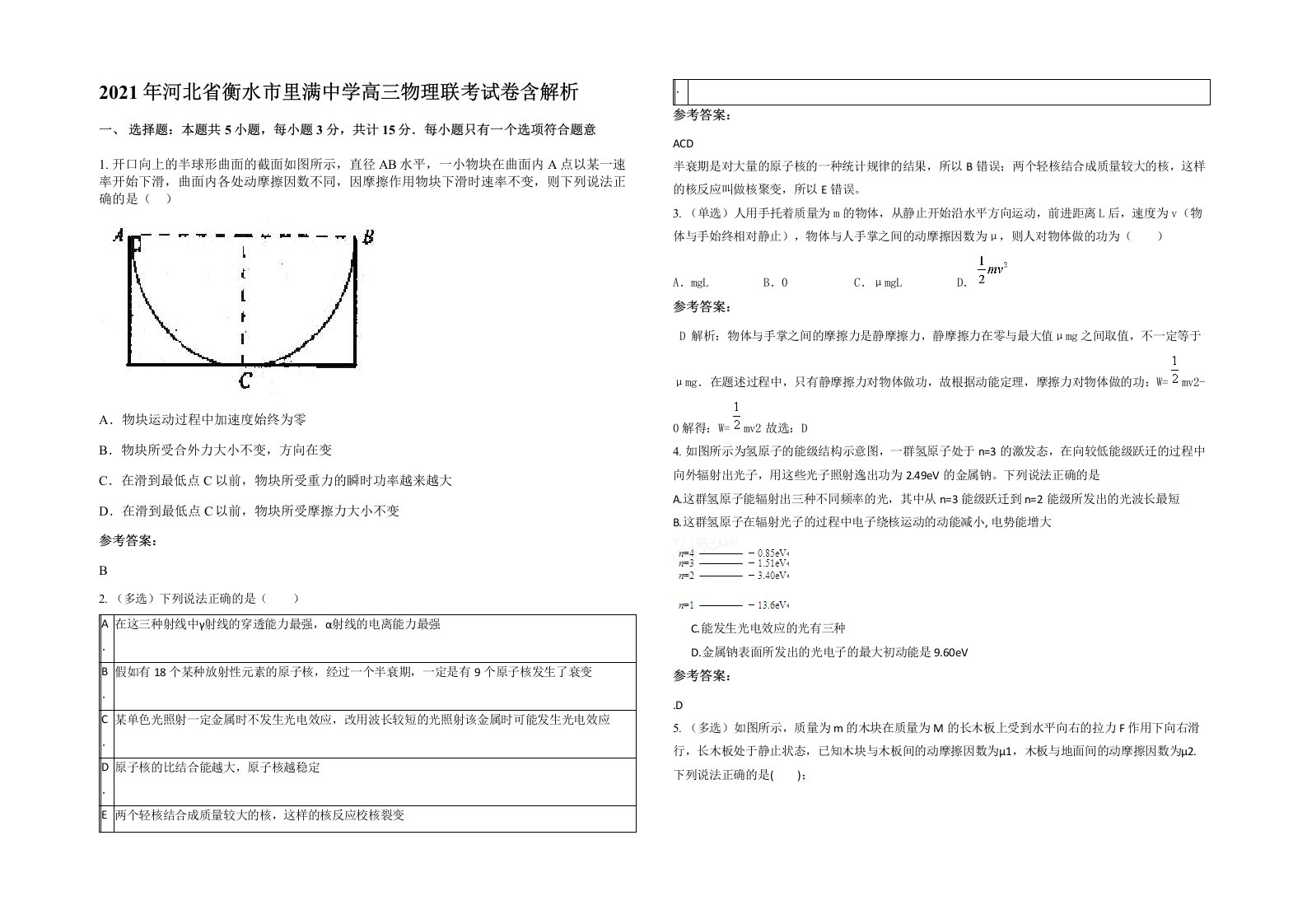 2021年河北省衡水市里满中学高三物理联考试卷含解析