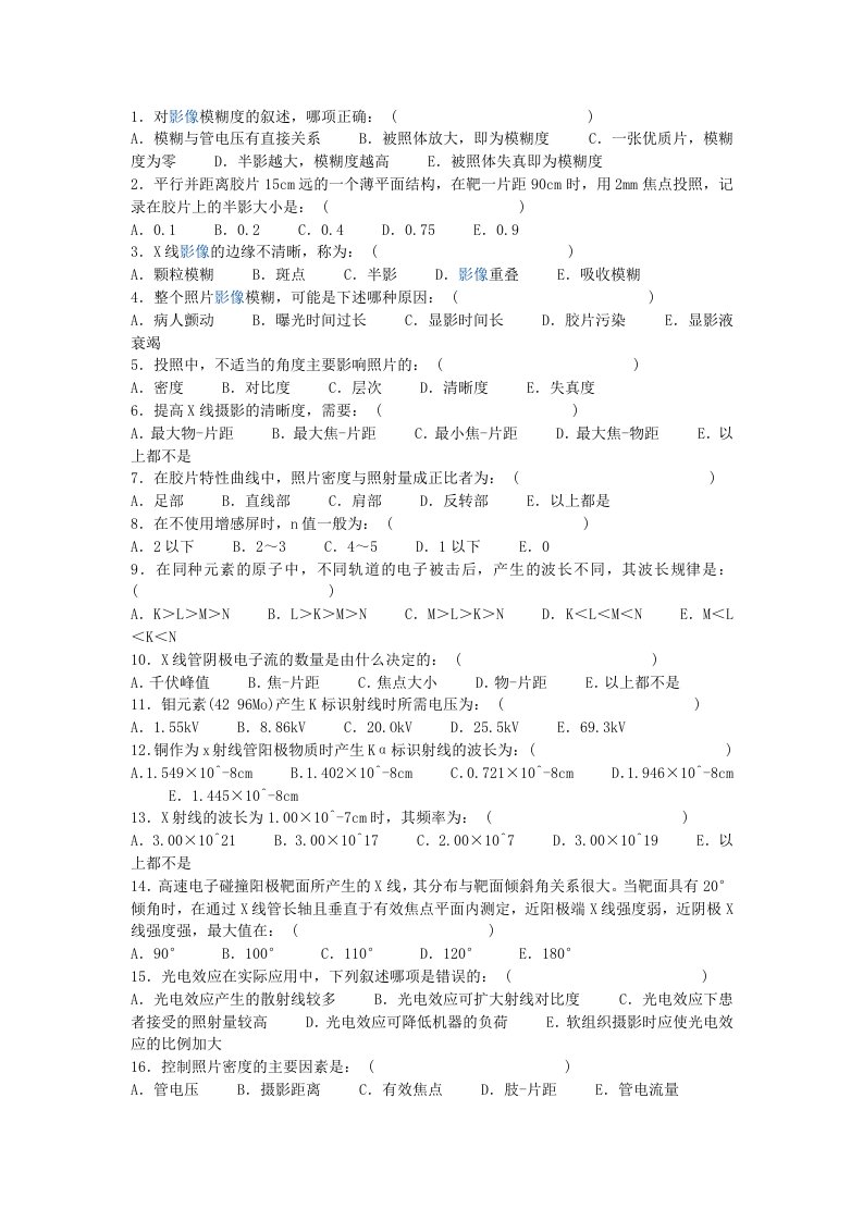 医学影像三基题库单选题及答案第一部分