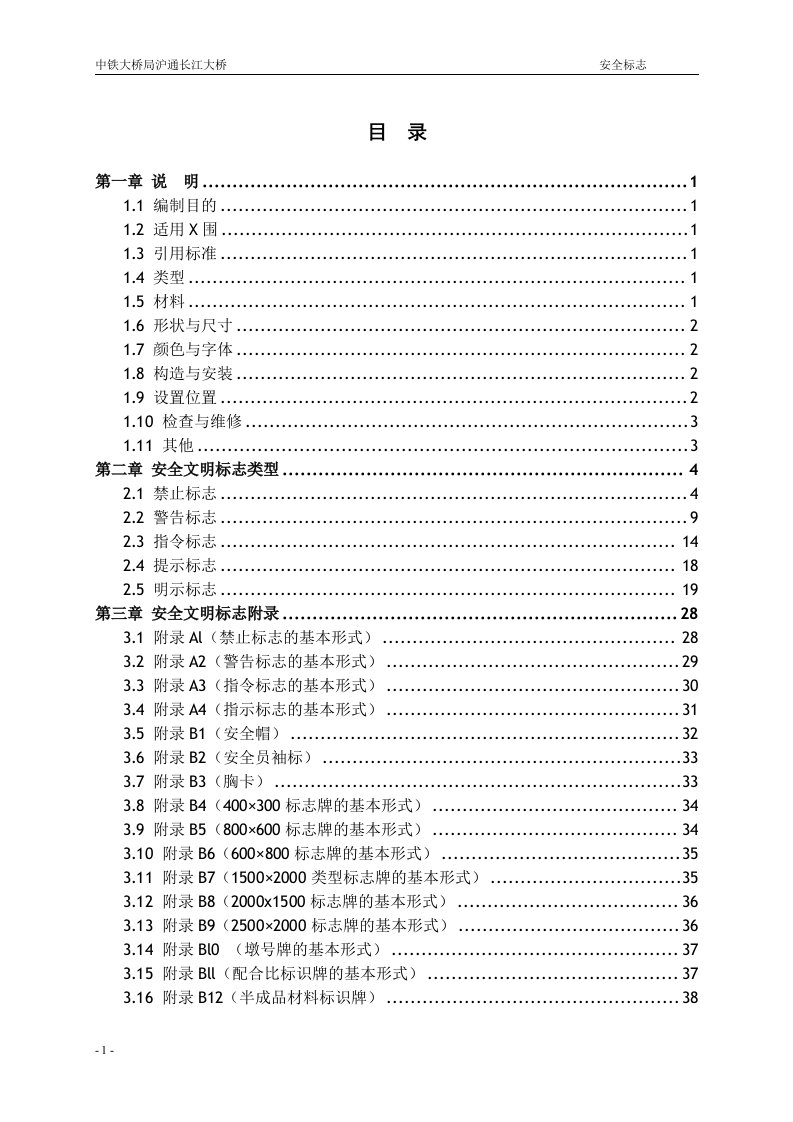 桥梁施工安全标志