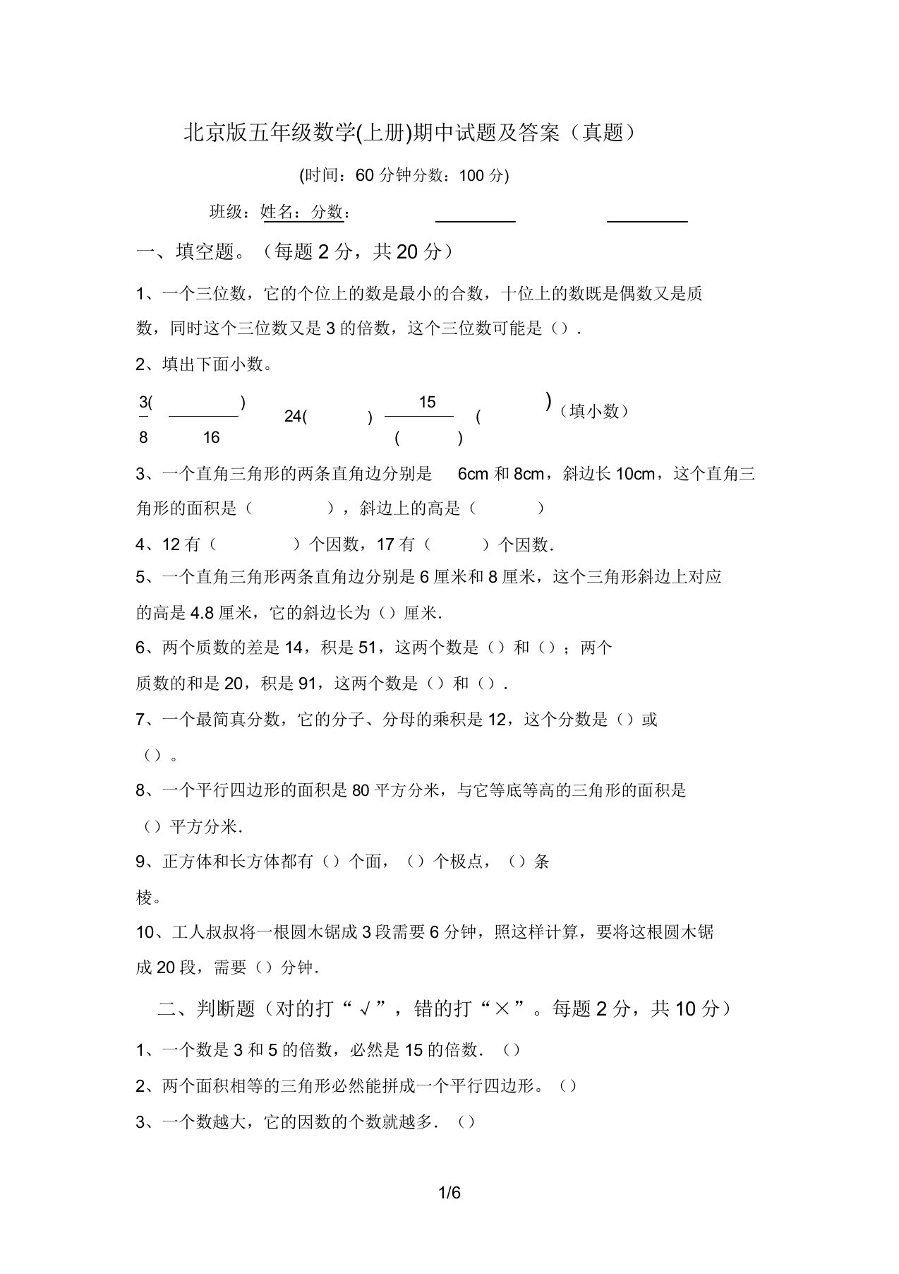 北京版五年级数学(上册)期中试题及答案(真题)