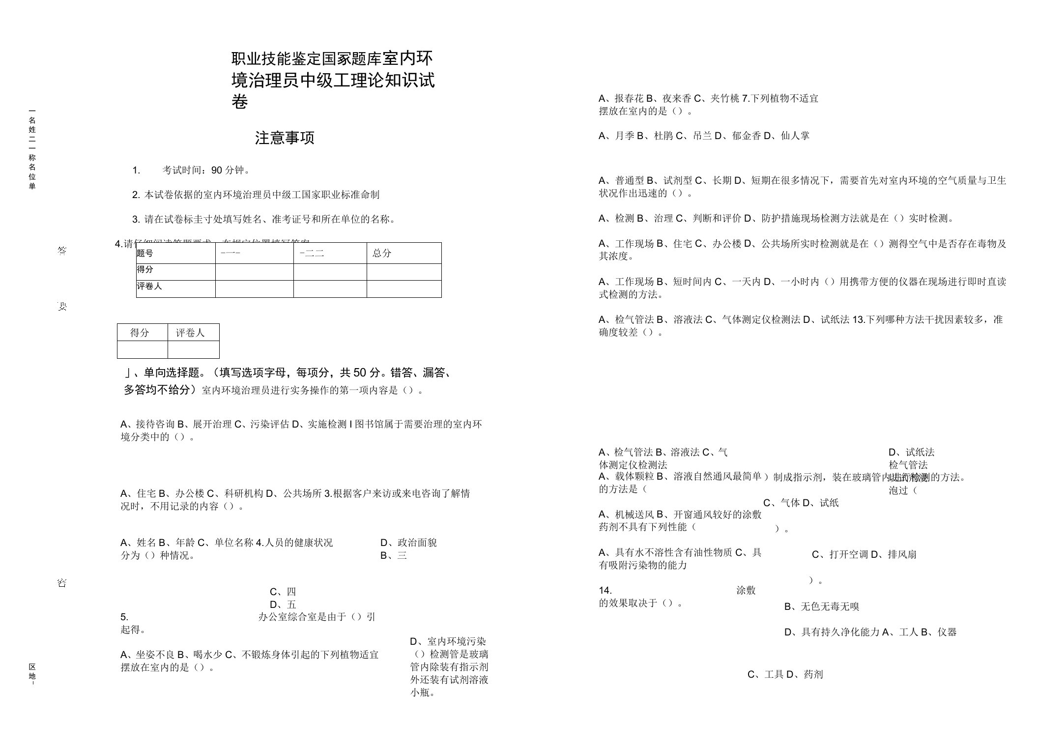 室内环境治理员中级考试题