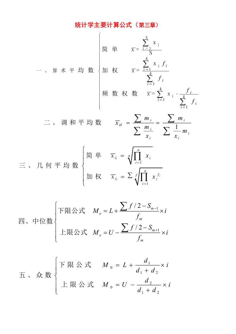 统计学主要计算公式