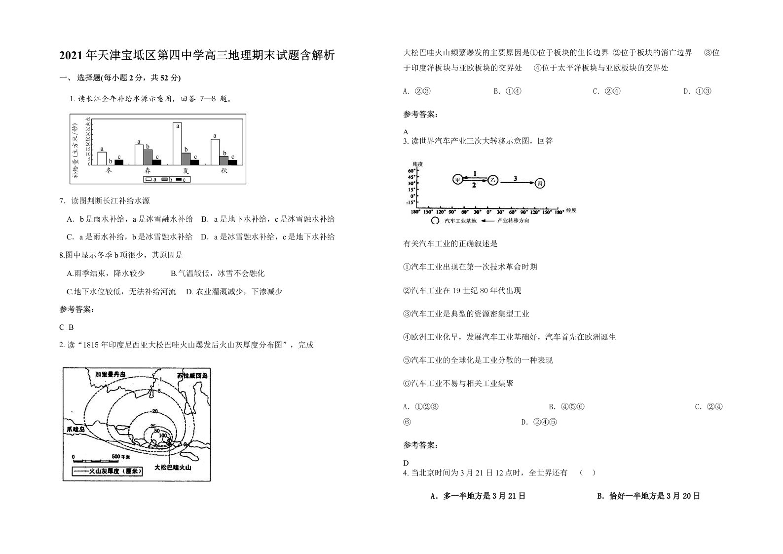 2021年天津宝坻区第四中学高三地理期末试题含解析