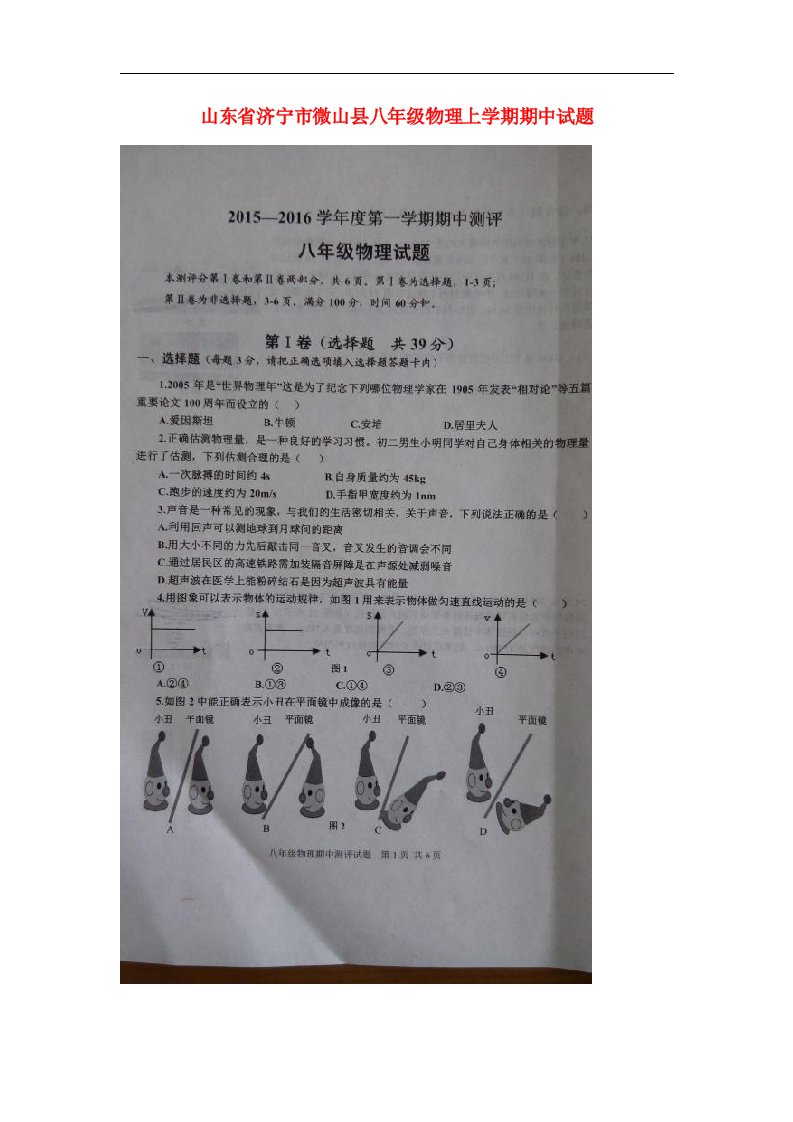 山东省济宁市微山县八级物理上学期期中试题（扫描版）