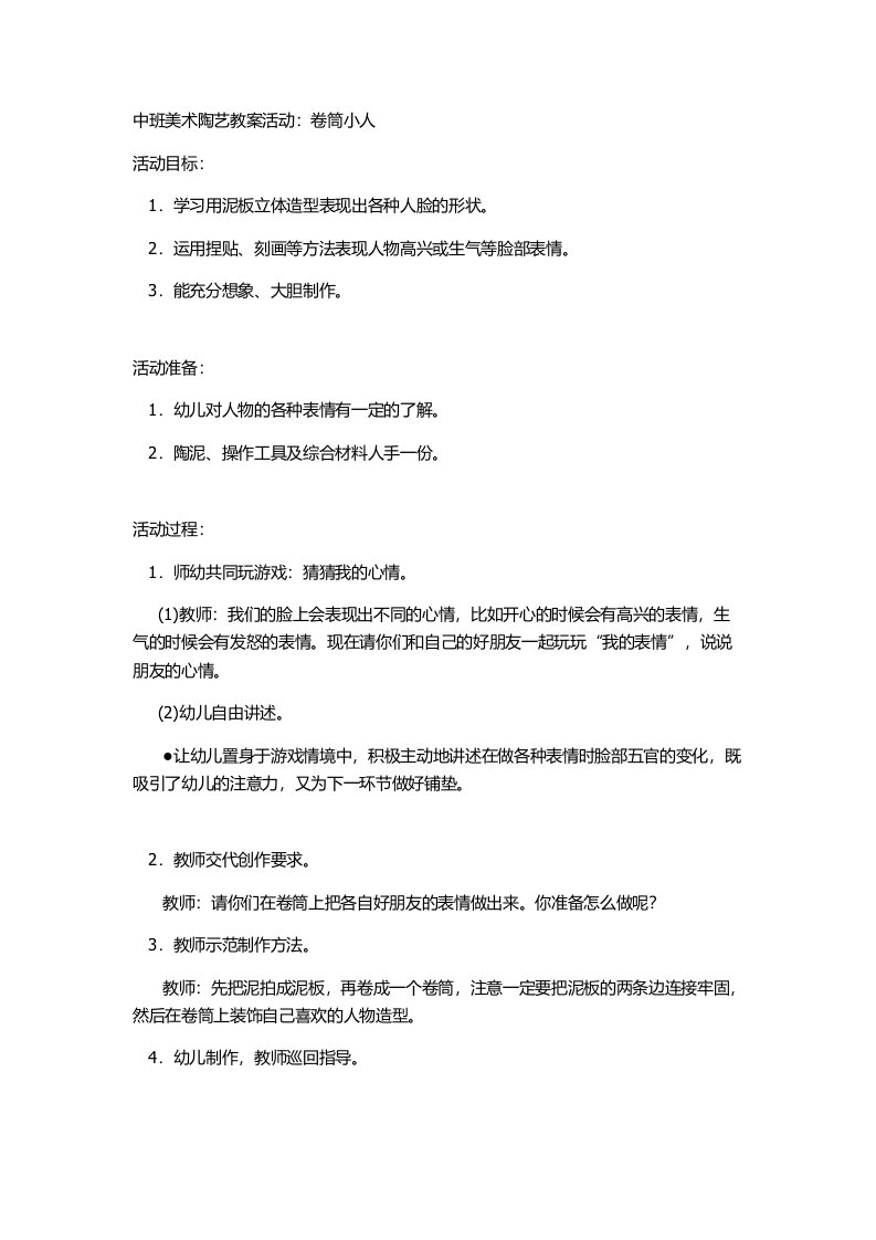 中班美术陶艺教案活动x13