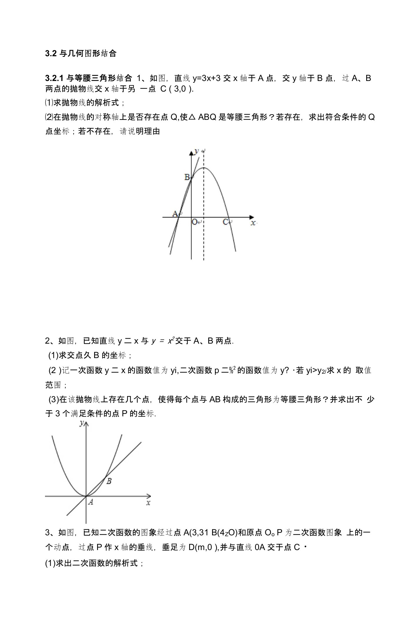 二次函数和几何图形结合练习