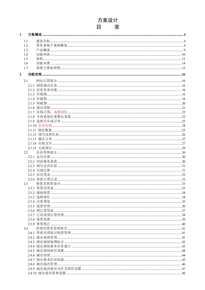 场馆及票务系统方案