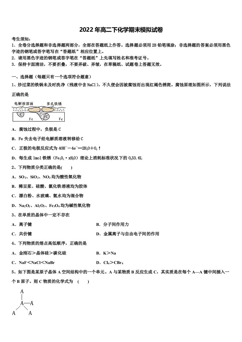 2022年山东省烟台第二中学化学高二第二学期期末质量跟踪监视模拟试题含解析