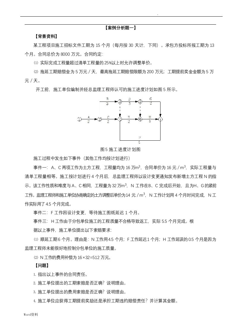 2019二建水利经典案例题10道