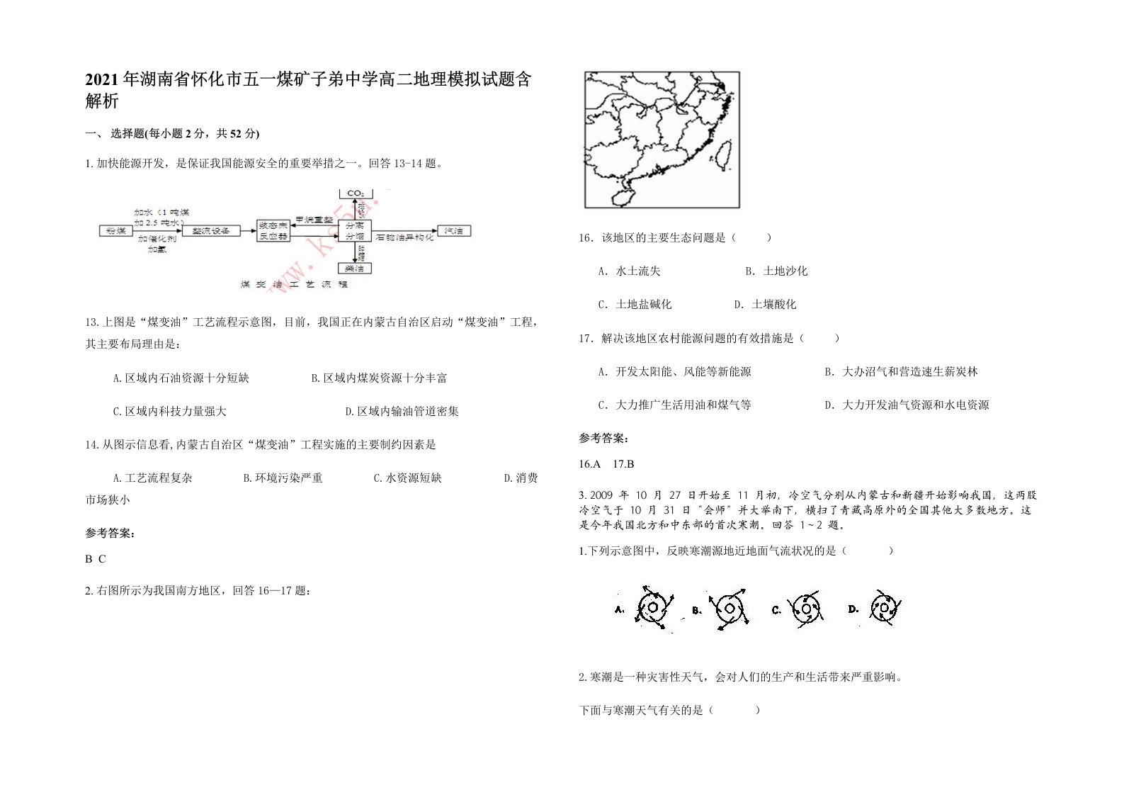 2021年湖南省怀化市五一煤矿子弟中学高二地理模拟试题含解析