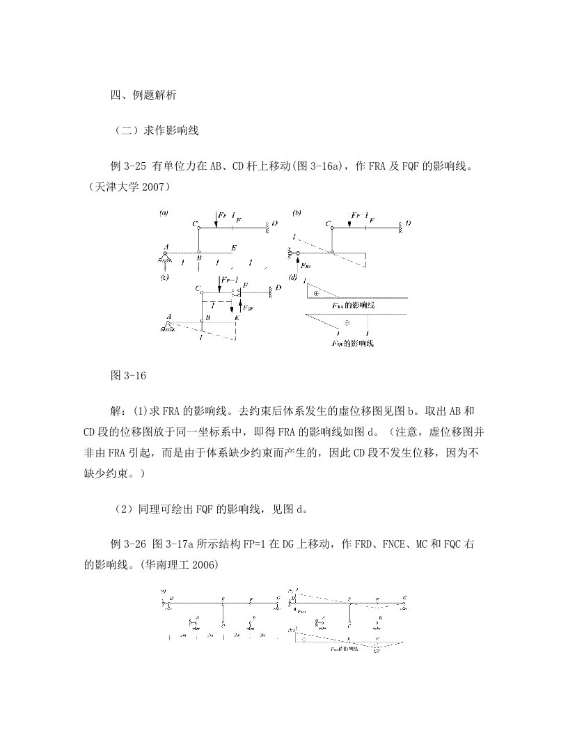 结构力学——于玲玲2012-4-27第十周影响线练习题