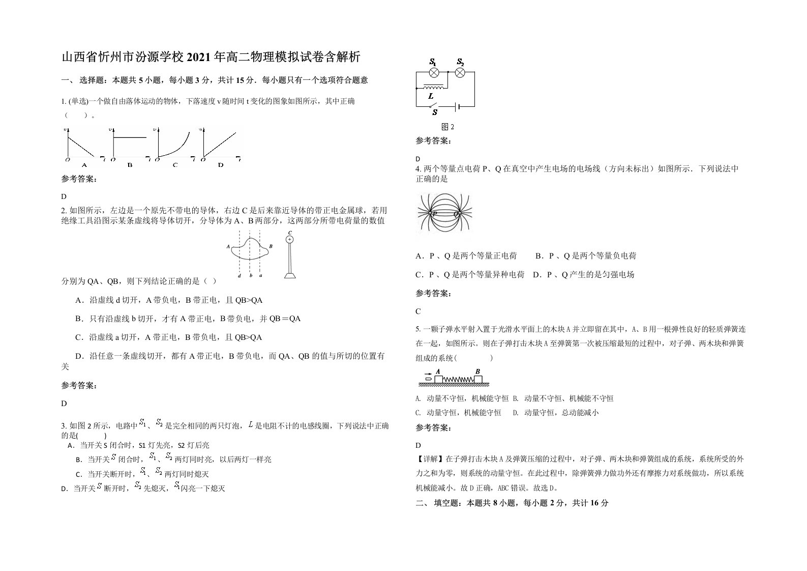 山西省忻州市汾源学校2021年高二物理模拟试卷含解析