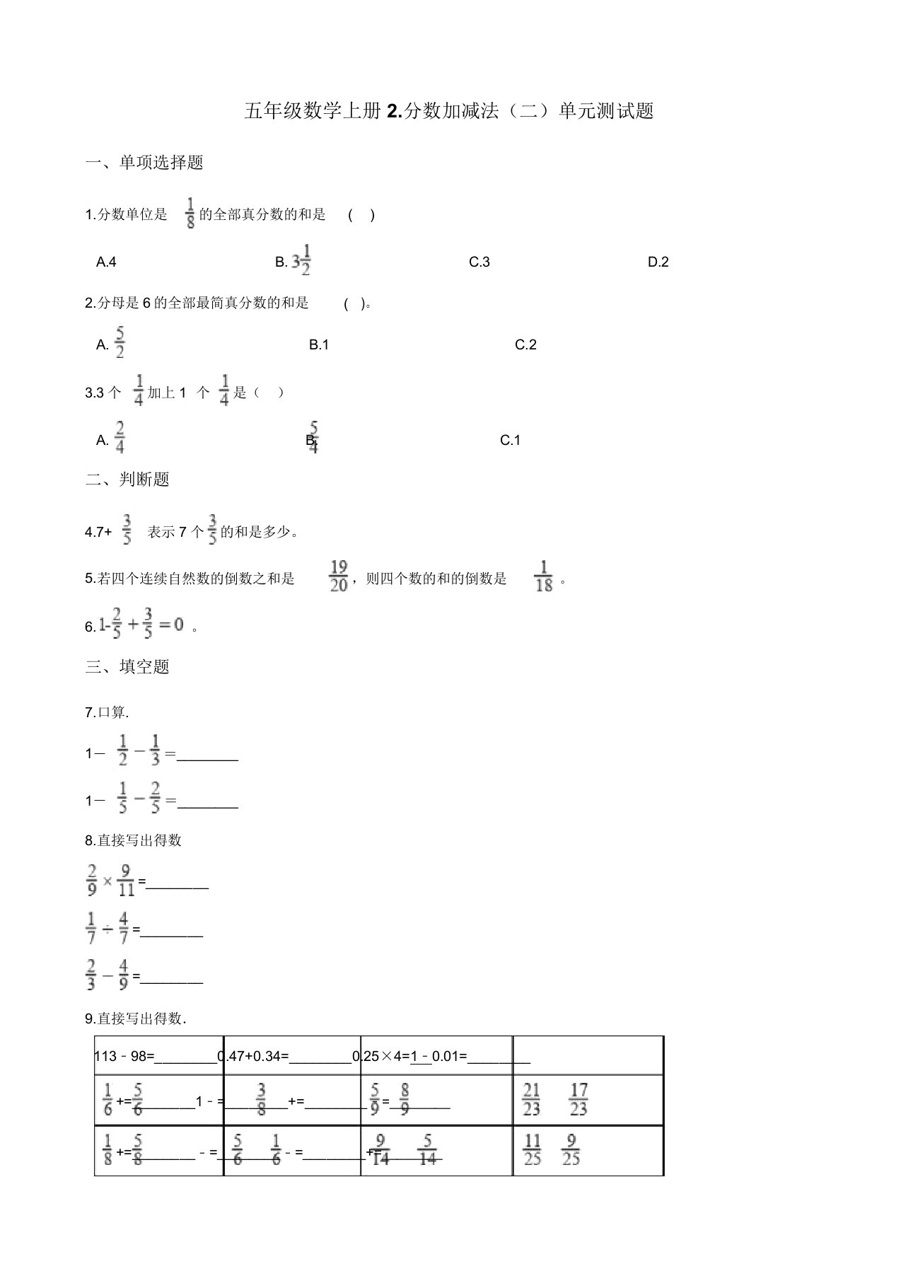 青岛版五四制五年级数学上册2分数加减法(二)单元测试题