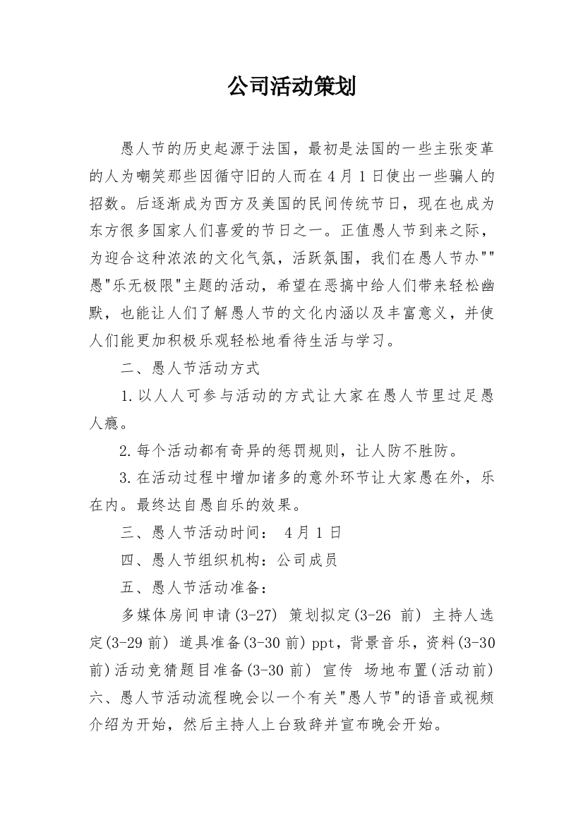 公司活动策划_147