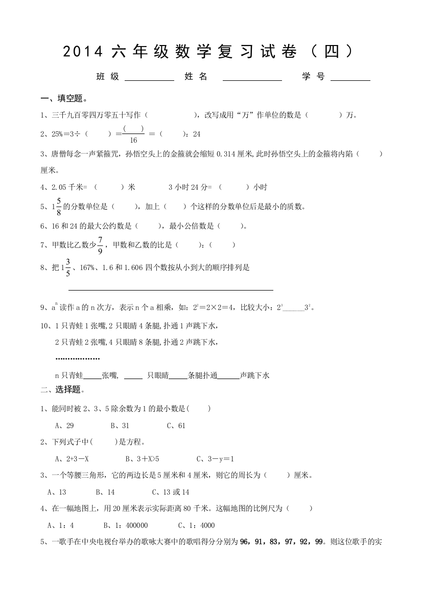 2014北师大版六年级数学毕业复习试卷《北师大》