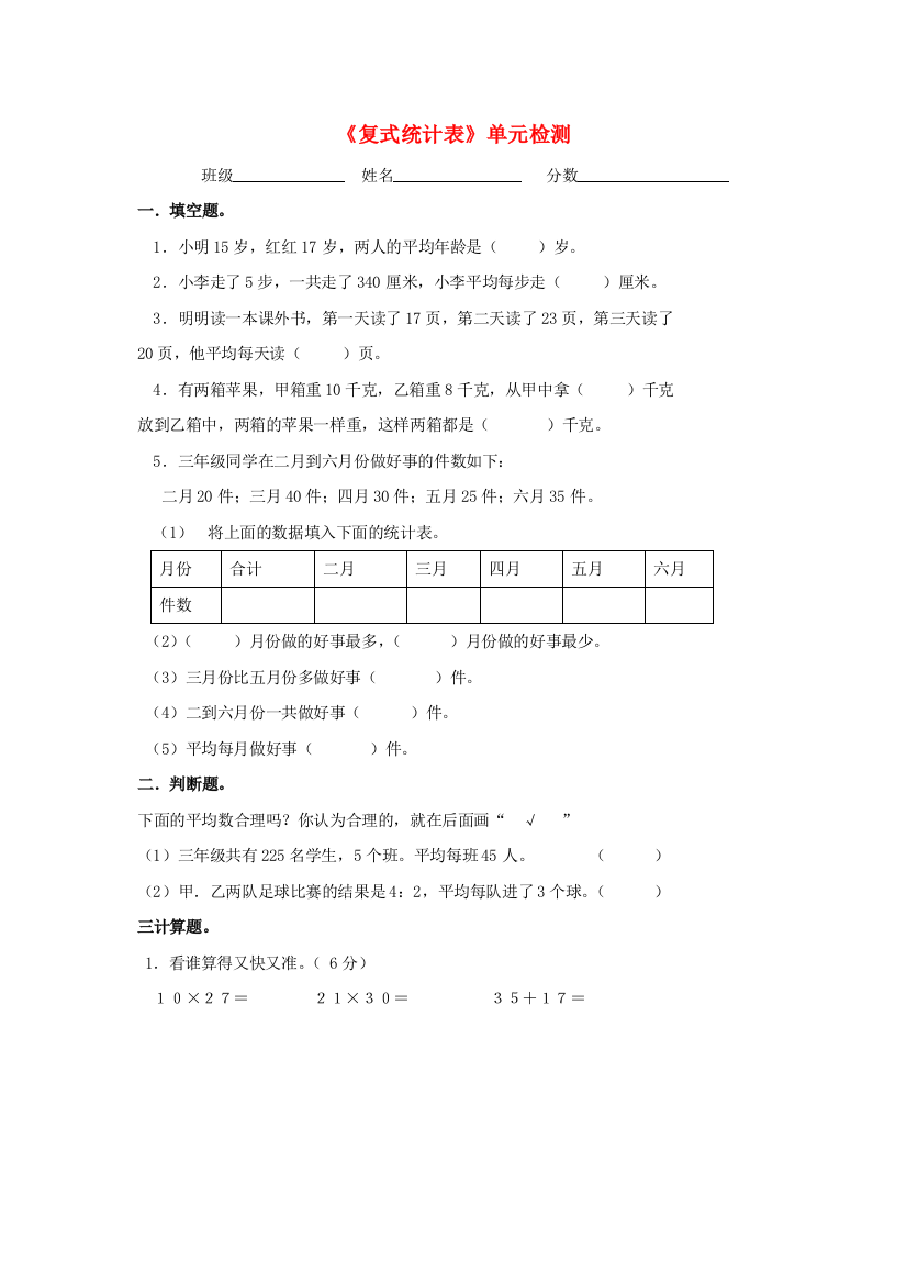 三年级数学下册