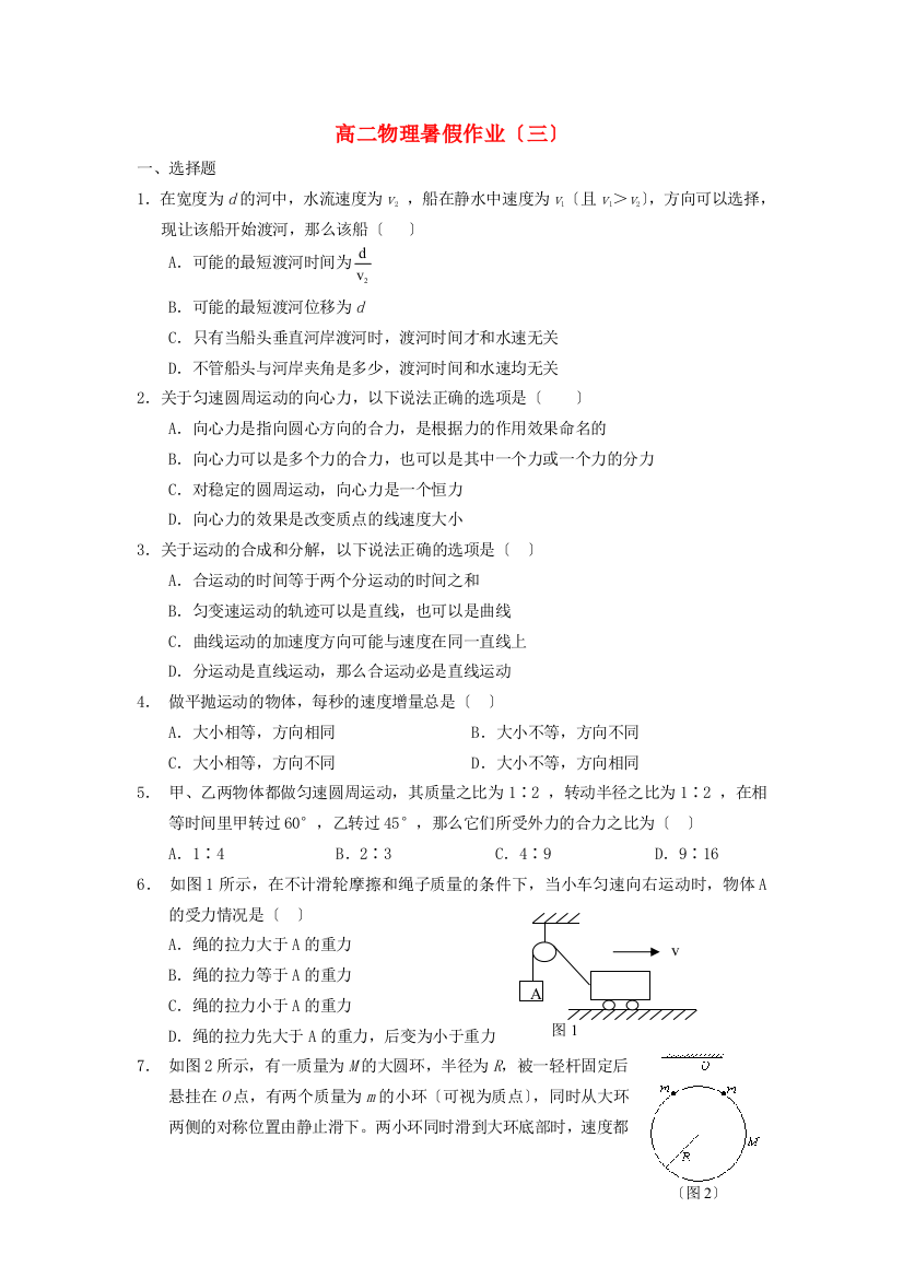 高二物理暑假作业（三）