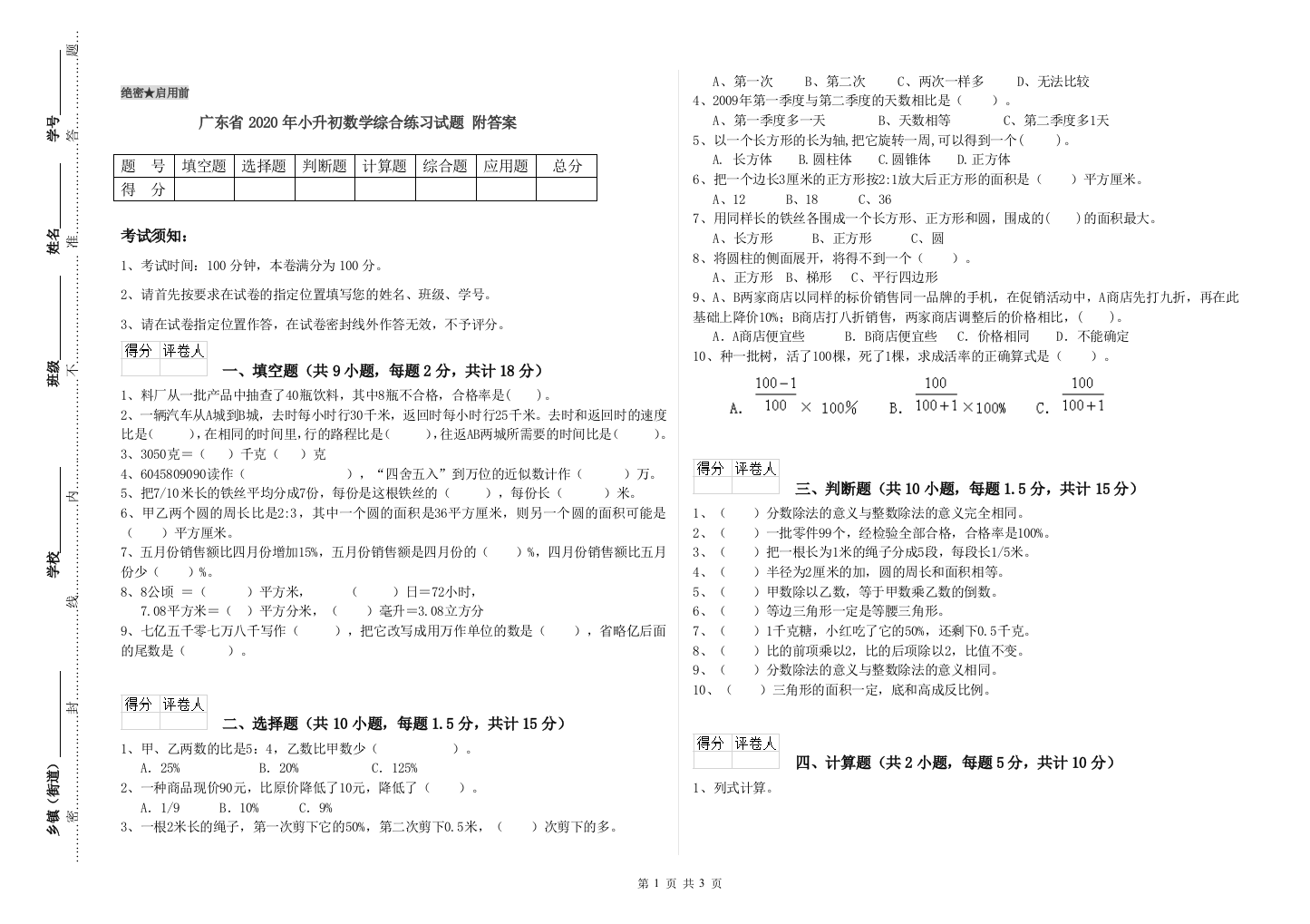 广东省2020年小升初数学综合练习试题-附答案