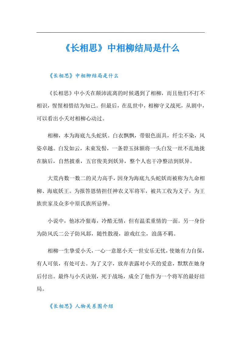 《长相思》中相柳结局是什么