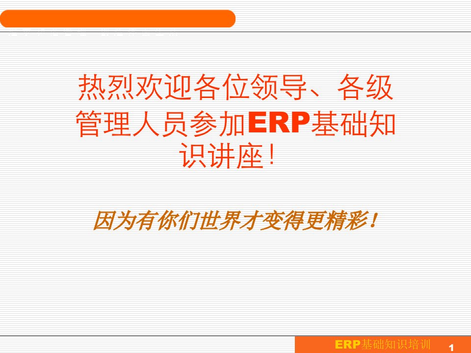 ERP基础知识培训教材PPT96页