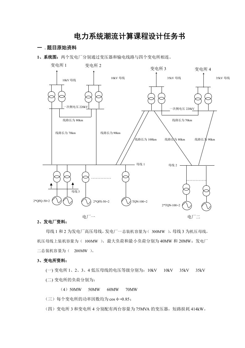 课程设计电力系统潮流计算