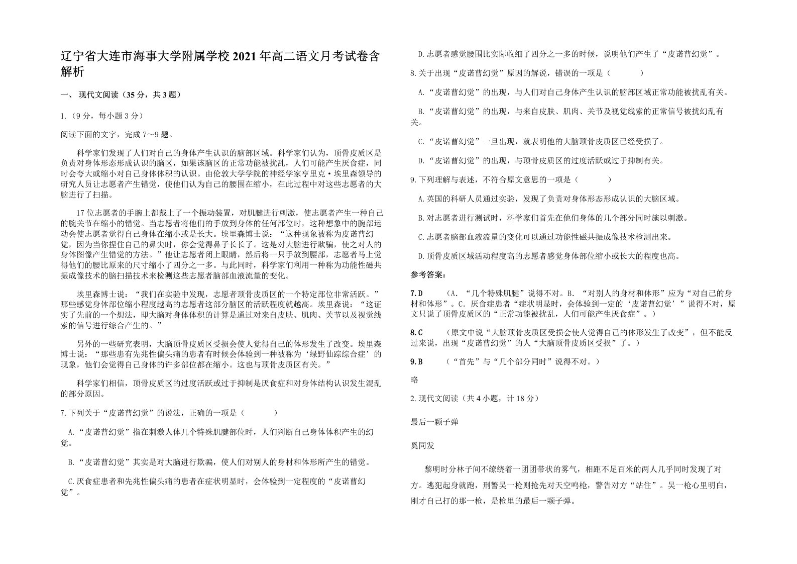 辽宁省大连市海事大学附属学校2021年高二语文月考试卷含解析