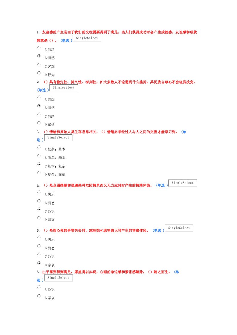 专业技术人员情绪管理与职场减压分