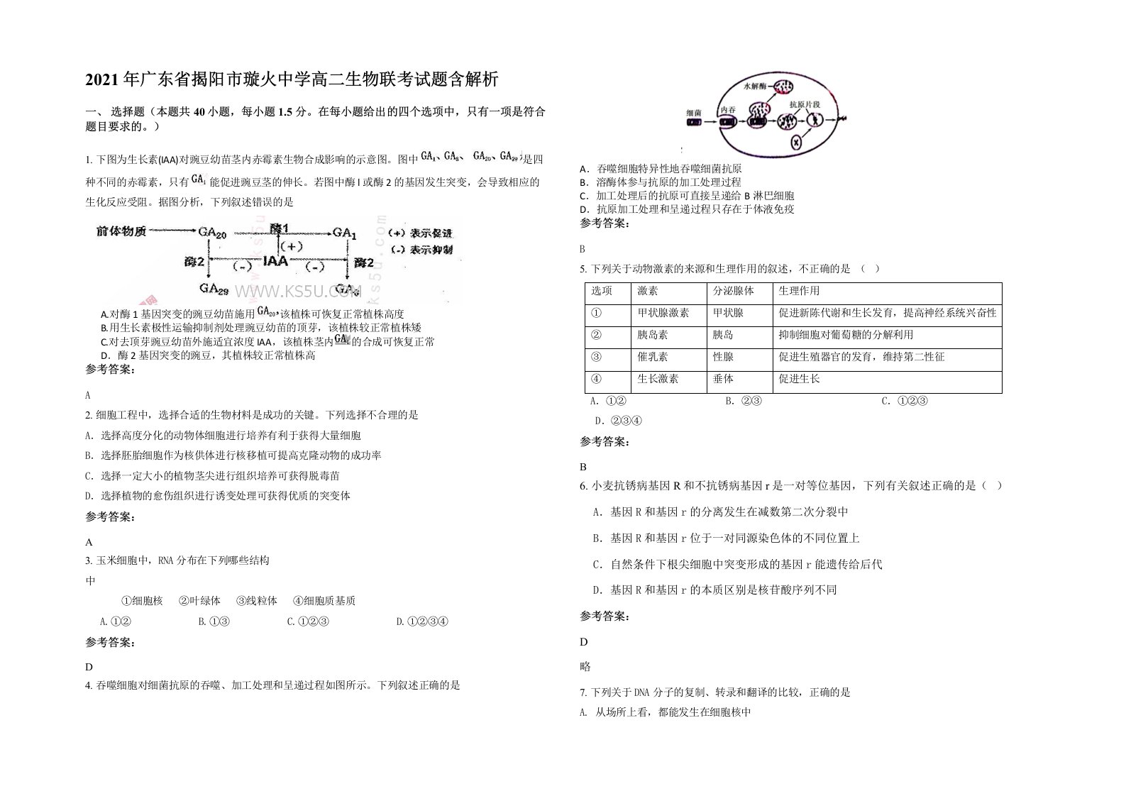 2021年广东省揭阳市璇火中学高二生物联考试题含解析