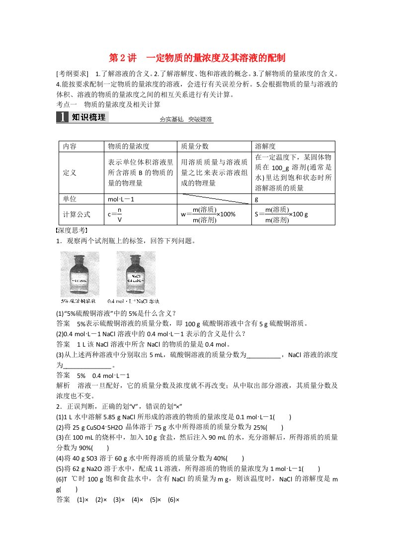 高考化学大一轮复习