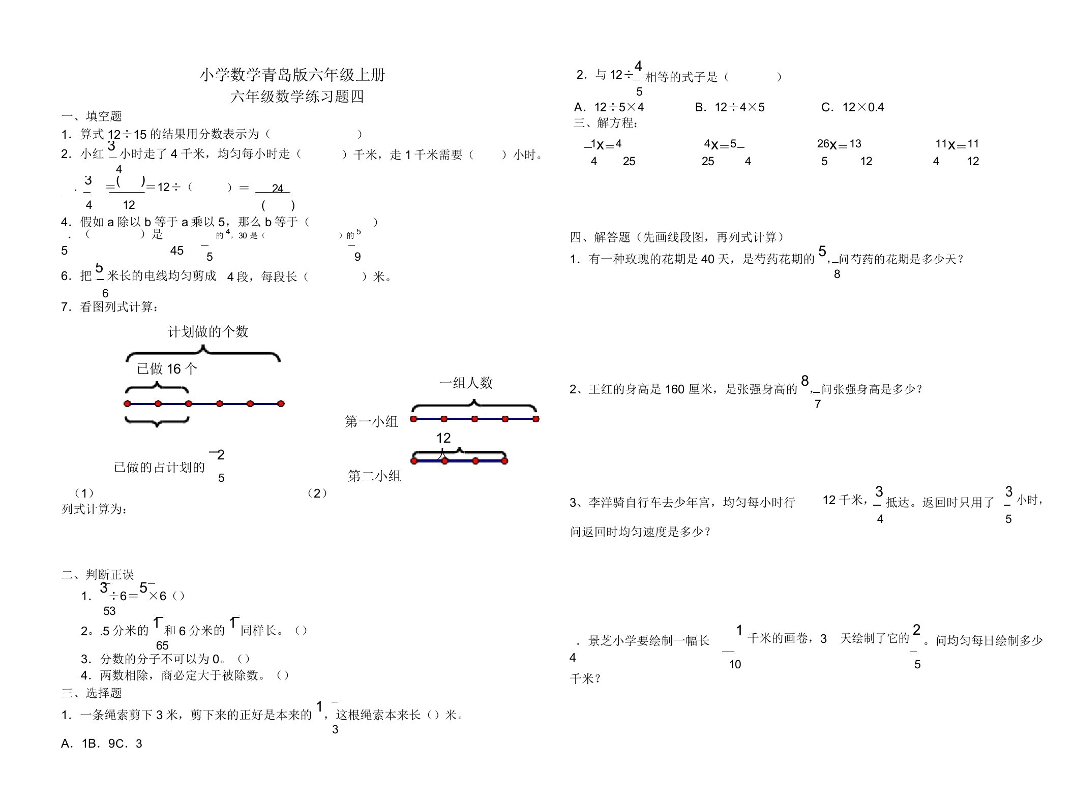 小学数学青岛版六年级上册数应用题练习