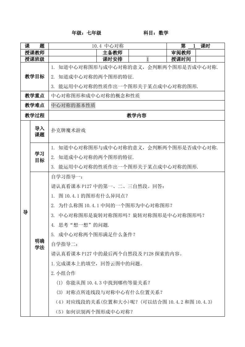 华东师大版七年级下册数学