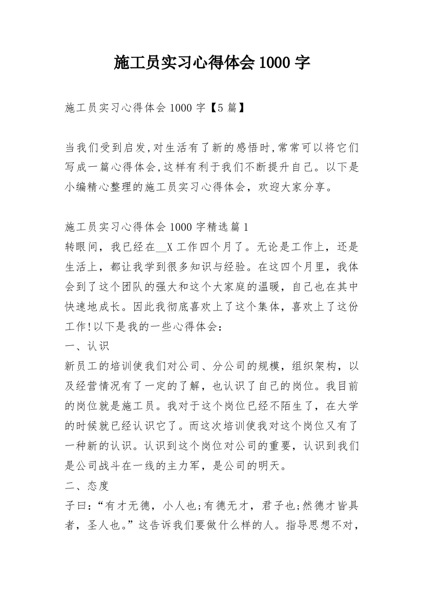 施工员实习心得体会1000字