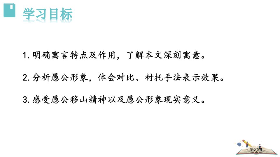 愚公移山百校联赛一等奖市公开课一等奖省优质课获奖课件