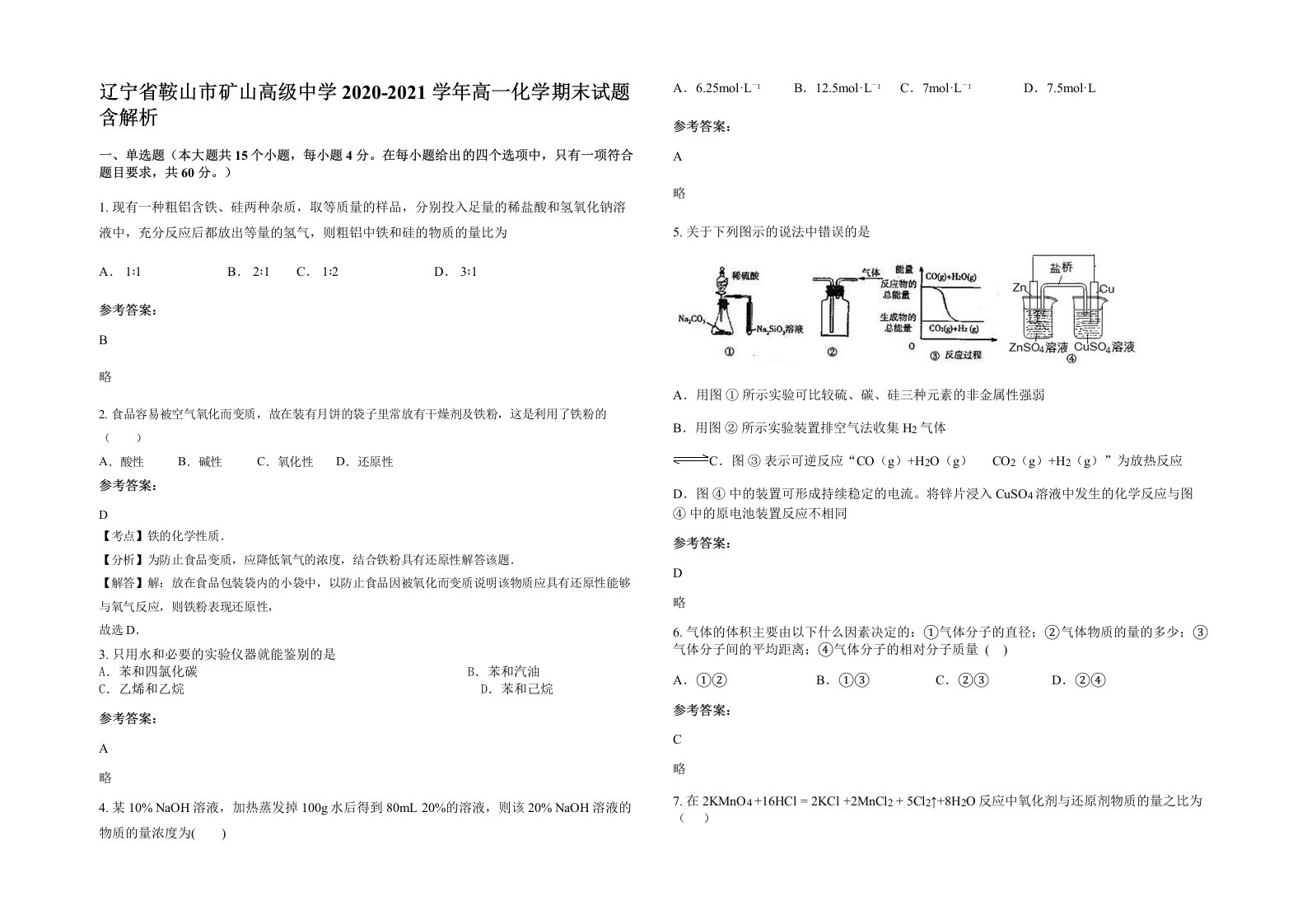 辽宁省鞍山市矿山高级中学2020-2021学年高一化学期末试题含解析