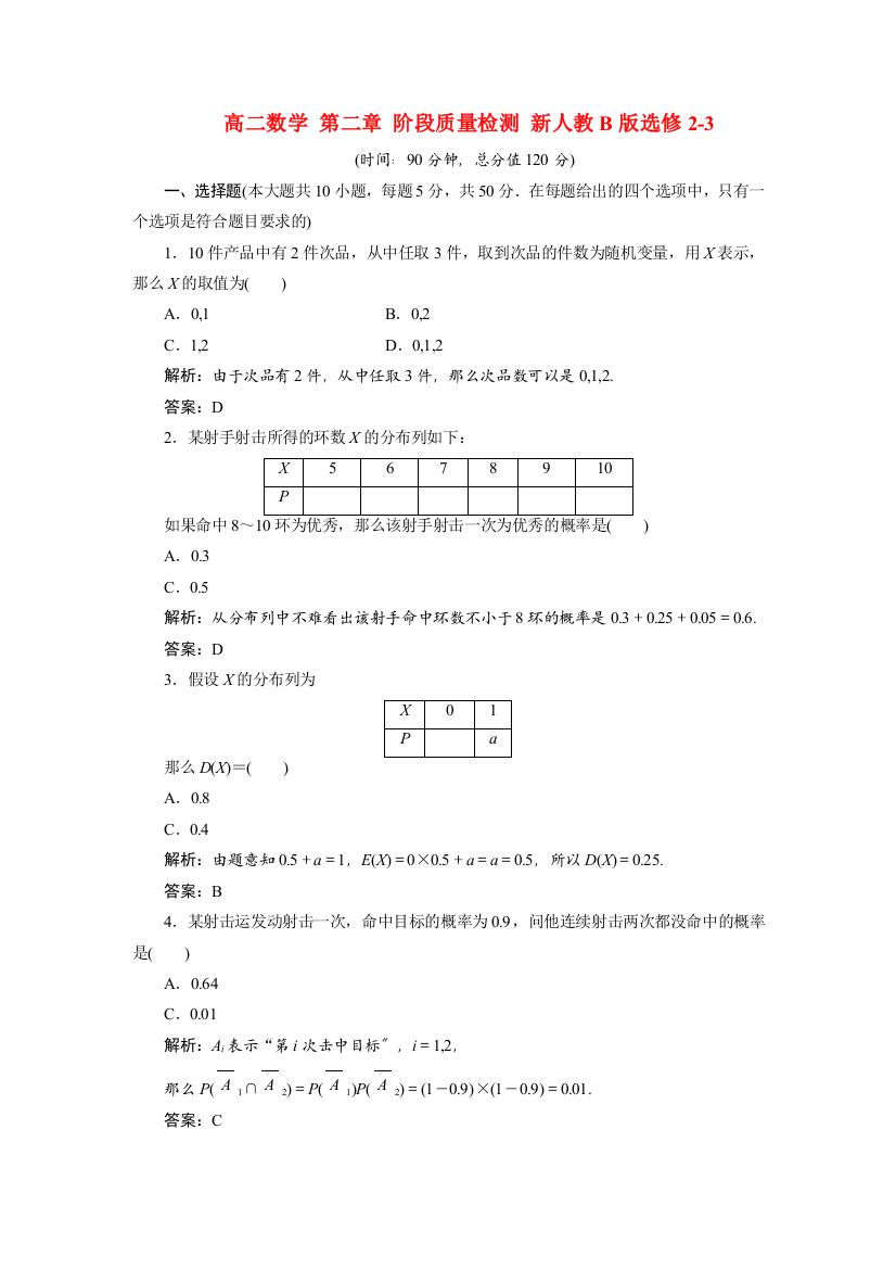 高二数学第二章阶段质量检测新人教B版