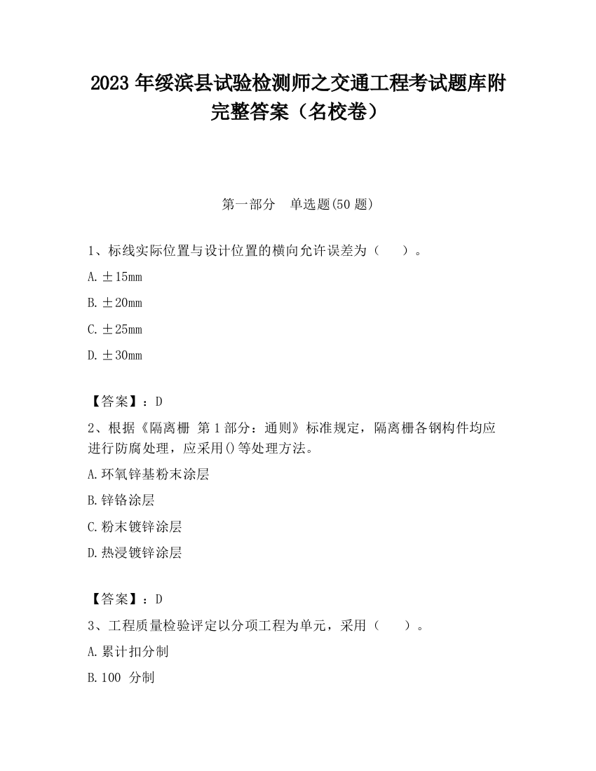 2023年绥滨县试验检测师之交通工程考试题库附完整答案（名校卷）