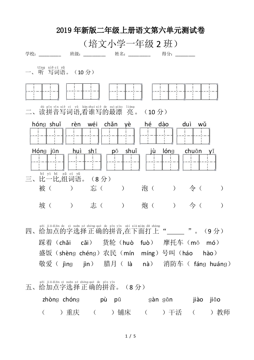 2019年新版二年级上册语文第六单元测试卷